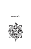 Ключ к Матрице судьбы для начинающих — фото, картинка — 17