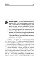Ключ к Матрице судьбы для начинающих — фото, картинка — 19