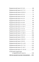 Ключ к Матрице судьбы для начинающих — фото, картинка — 10