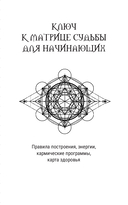 Ключ к Матрице судьбы для начинающих — фото, картинка — 15
