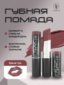 Помада для губ 