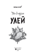 Улей — фото, картинка — 2