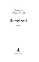 Далекий край — фото, картинка — 1