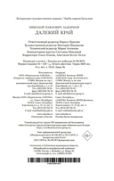 Далекий край — фото, картинка — 20