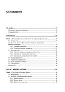 Машинное обучение: алгоритмы для бизнеса — фото, картинка — 1