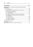 Машинное обучение: алгоритмы для бизнеса — фото, картинка — 10