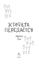 Эстафета передается — фото, картинка — 1