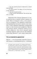 Как писать блестящие диалоги в романах и сценариях — фото, картинка — 19