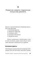 Как писать блестящие диалоги в романах и сценариях — фото, картинка — 24