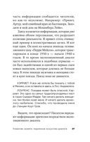 Как писать блестящие диалоги в романах и сценариях — фото, картинка — 26