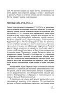 Искусство Японии — фото, картинка — 8