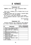 Тренировка орфографической зоркости. 1-4 классы — фото, картинка — 10