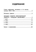 Тренировка орфографической зоркости. 1-4 классы — фото, картинка — 12