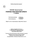 Тренировка орфографической зоркости. 1-4 классы — фото, картинка — 13