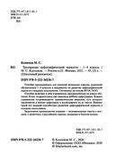 Тренировка орфографической зоркости. 1-4 классы — фото, картинка — 2