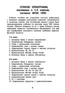 Тренировка орфографической зоркости. 1-4 классы — фото, картинка — 3