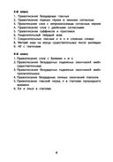 Тренировка орфографической зоркости. 1-4 классы — фото, картинка — 4