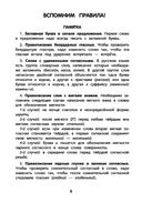 Тренировка орфографической зоркости. 1-4 классы — фото, картинка — 5