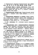 Тренировка орфографической зоркости. 1-4 классы — фото, картинка — 6