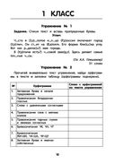 Тренировка орфографической зоркости. 1-4 классы — фото, картинка — 7