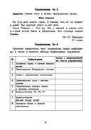 Тренировка орфографической зоркости. 1-4 классы — фото, картинка — 8