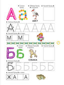 Азбука с наклейками — фото, картинка — 1