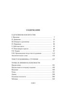 Точка и линия на плоскости — фото, картинка — 22