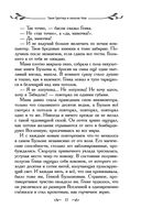 Таня Гроттер и пенсне Ноя — фото, картинка — 17