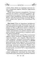 Таня Гроттер и пенсне Ноя — фото, картинка — 22