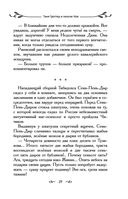 Таня Гроттер и пенсне Ноя — фото, картинка — 29