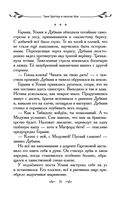 Таня Гроттер и пенсне Ноя — фото, картинка — 31