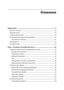 SQL Server. Наладка и оптимизация для профессионалов — фото, картинка — 17