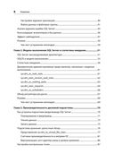 SQL Server. Наладка и оптимизация для профессионалов — фото, картинка — 18