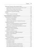 SQL Server. Наладка и оптимизация для профессионалов — фото, картинка — 21