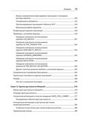 SQL Server. Наладка и оптимизация для профессионалов — фото, картинка — 23