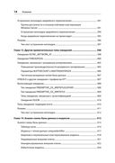 SQL Server. Наладка и оптимизация для профессионалов — фото, картинка — 24