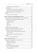 SQL Server. Наладка и оптимизация для профессионалов — фото, картинка — 25