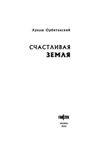 Счастливая земля — фото, картинка — 3