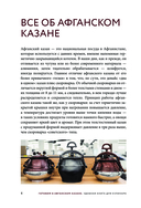 Готовим в афганском казане. Сборник лучших рецептов — фото, картинка — 3