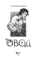 Овод — фото, картинка — 3