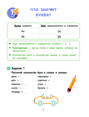 Все правила русского языка с наглядными примерами и упражнениями. 1-4 классы — фото, картинка — 2