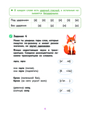 Все правила русского языка с наглядными примерами и упражнениями. 1-4 классы — фото, картинка — 5