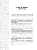 Коллаген. Для лица и суставов — фото, картинка — 8