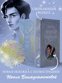 Академия Рейвенхолл. Тайная магия — фото, картинка — 2