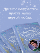 Академия Рейвенхолл. Тайная магия — фото, картинка — 6