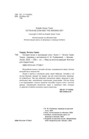 Октавия Блум и пропавший ключ — фото, картинка — 1