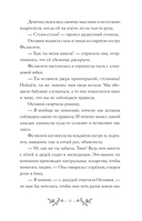 Октавия Блум и пропавший ключ — фото, картинка — 7