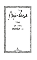 Чайка. Три сестры. Вишневый сад — фото, картинка — 2