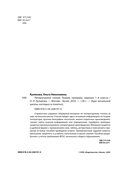 Литературное чтение. Теория, примеры, задания. 1-4 классы — фото, картинка — 1