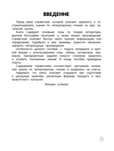 Литературное чтение. Теория, примеры, задания. 1-4 классы — фото, картинка — 2
